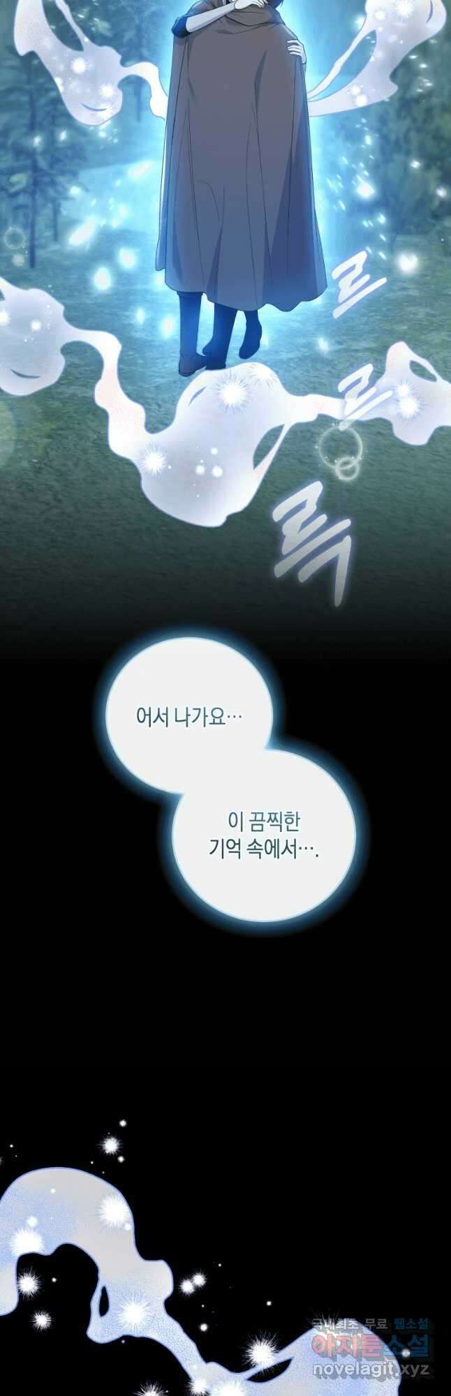 복수를 후원해 주세요 55화 4