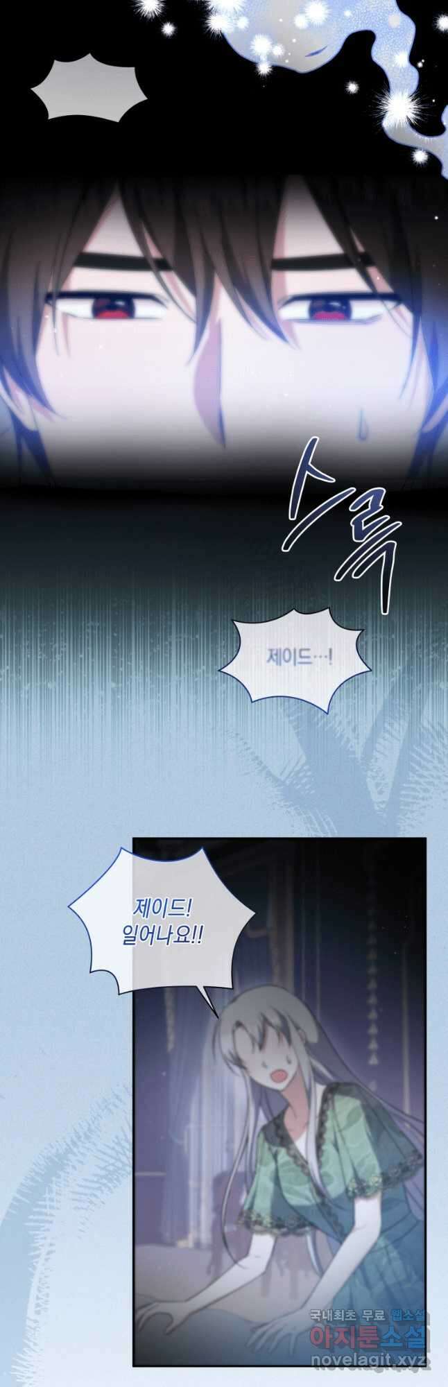 복수를 후원해 주세요 55화 5