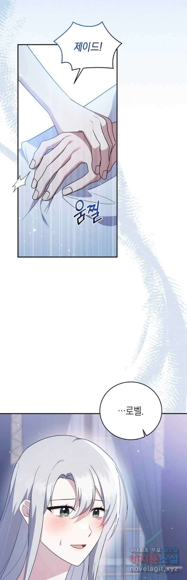 복수를 후원해 주세요 55화 6