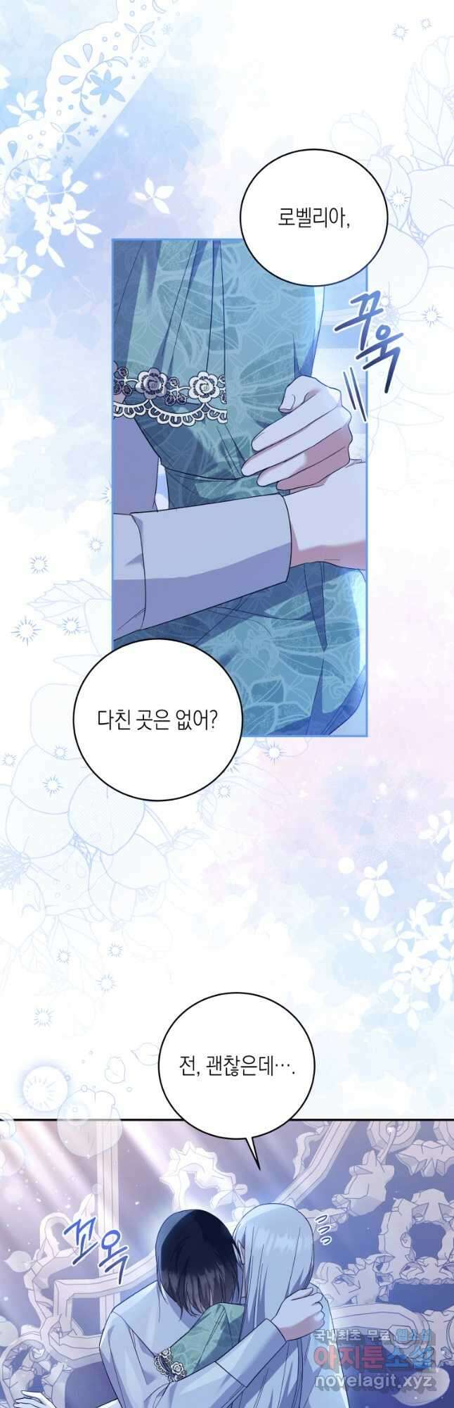 복수를 후원해 주세요 55화 10