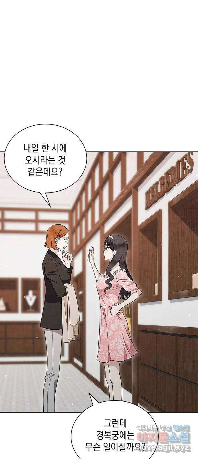 더 캐슬 - 귀안의 신부 23화 2