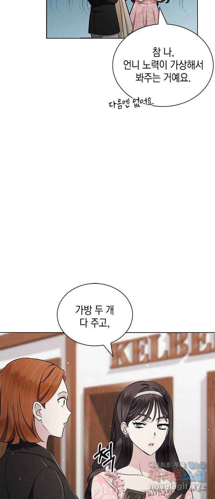더 캐슬 - 귀안의 신부 23화 8