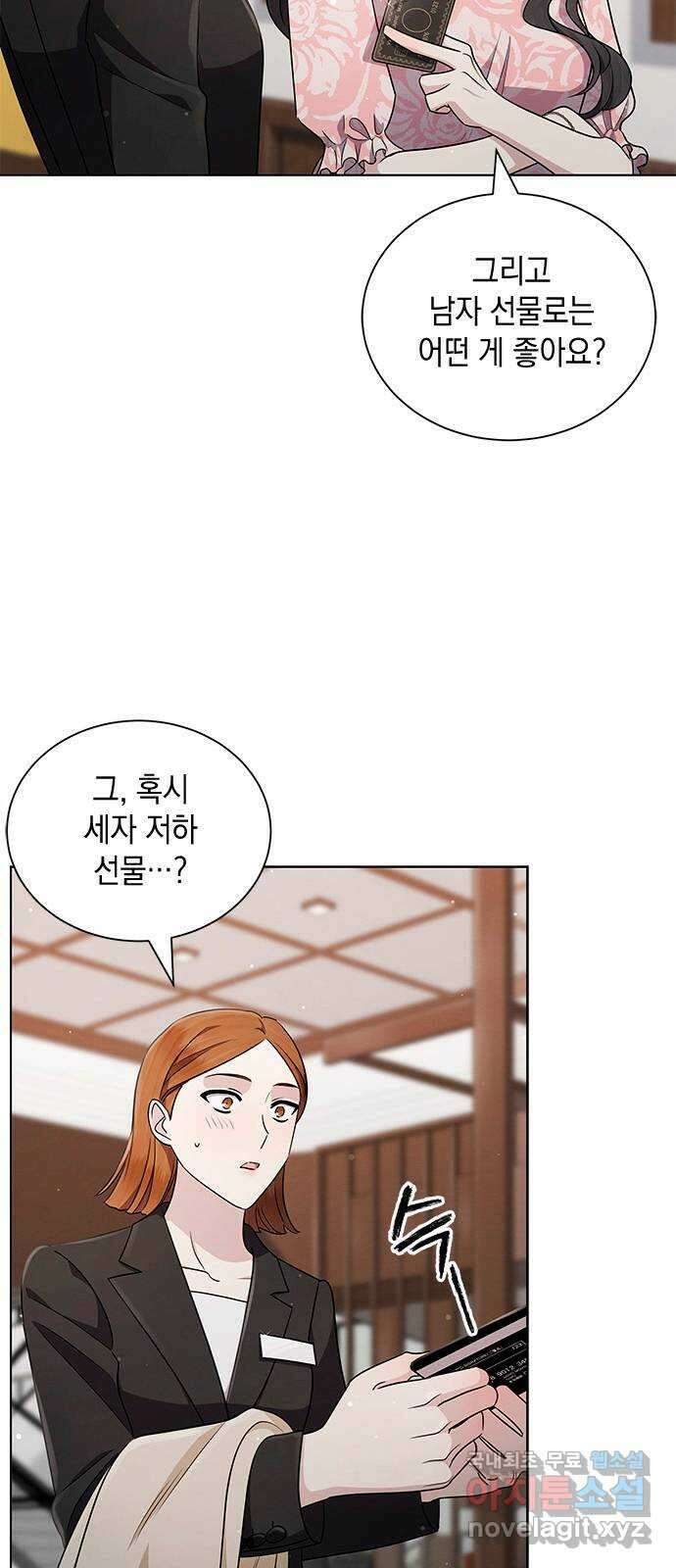 더 캐슬 - 귀안의 신부 23화 9