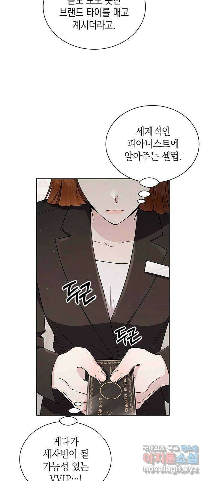 더 캐슬 - 귀안의 신부 23화 11