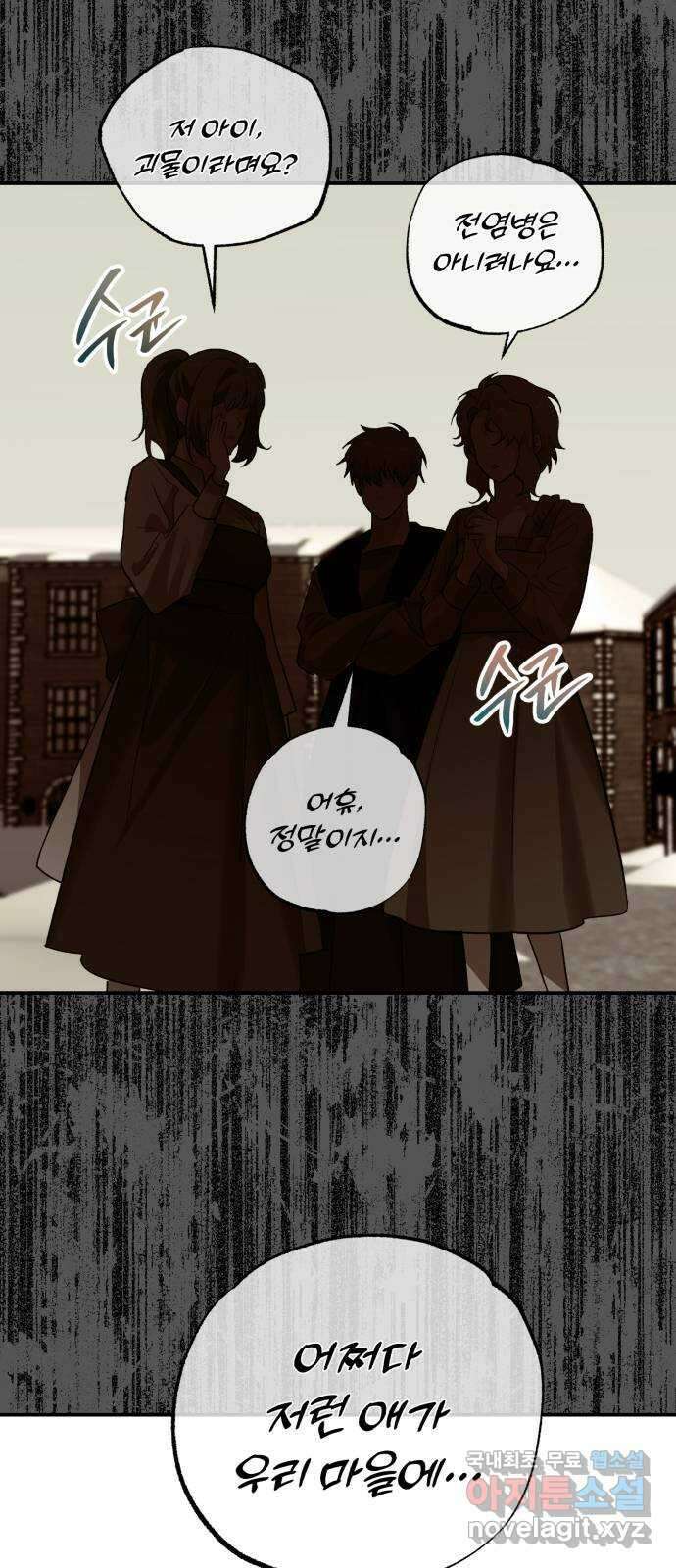 아침을 지나 밤으로 150화 7