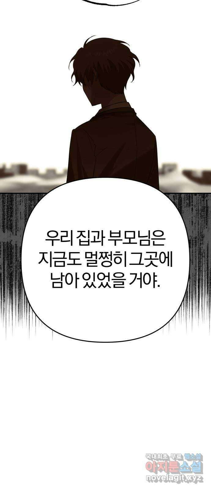 아침을 지나 밤으로 150화 8