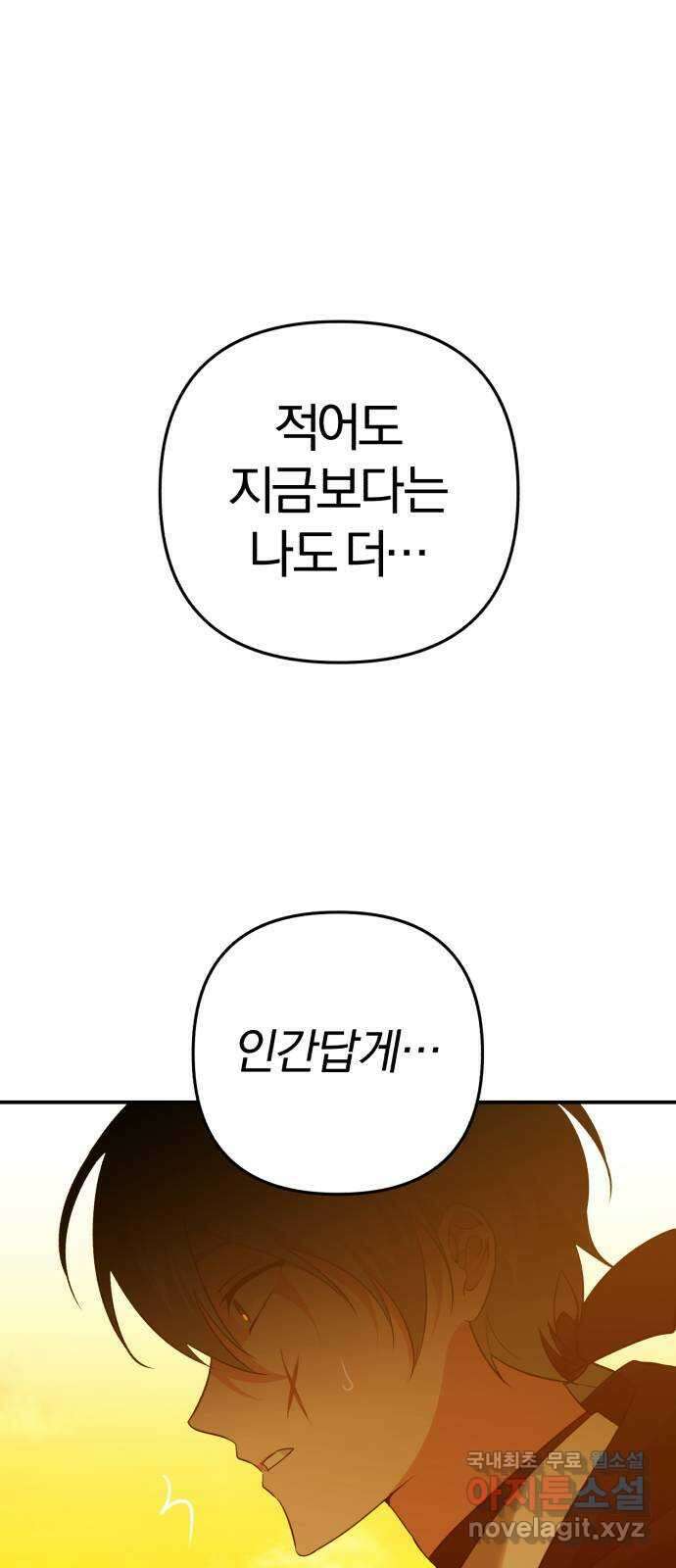 아침을 지나 밤으로 150화 12