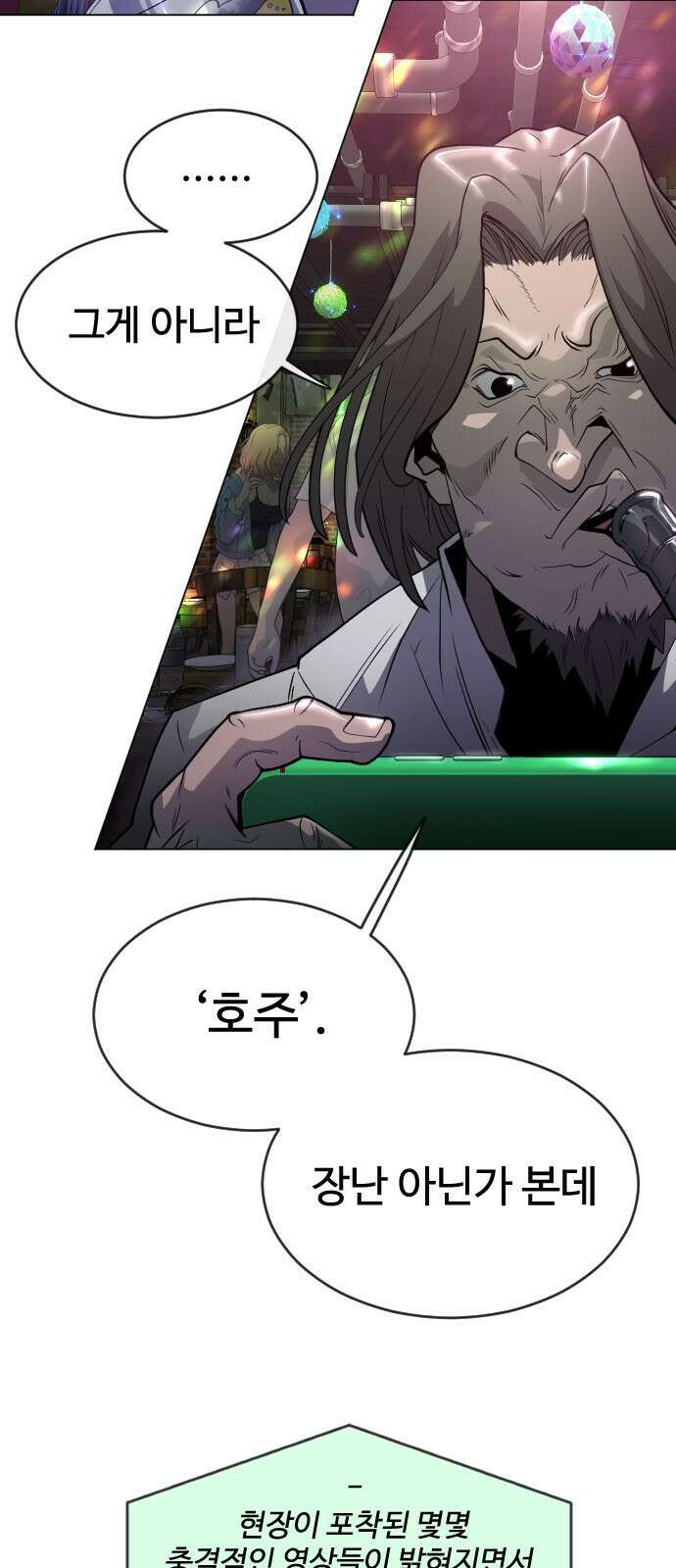 초인의 시대 2부 43화 26