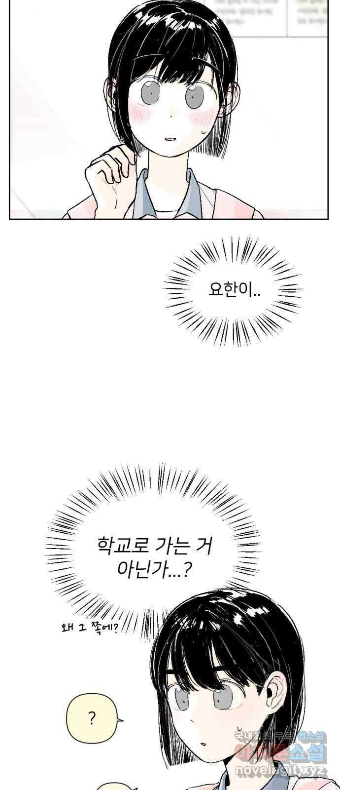 같은 학교 친구 59화 5
