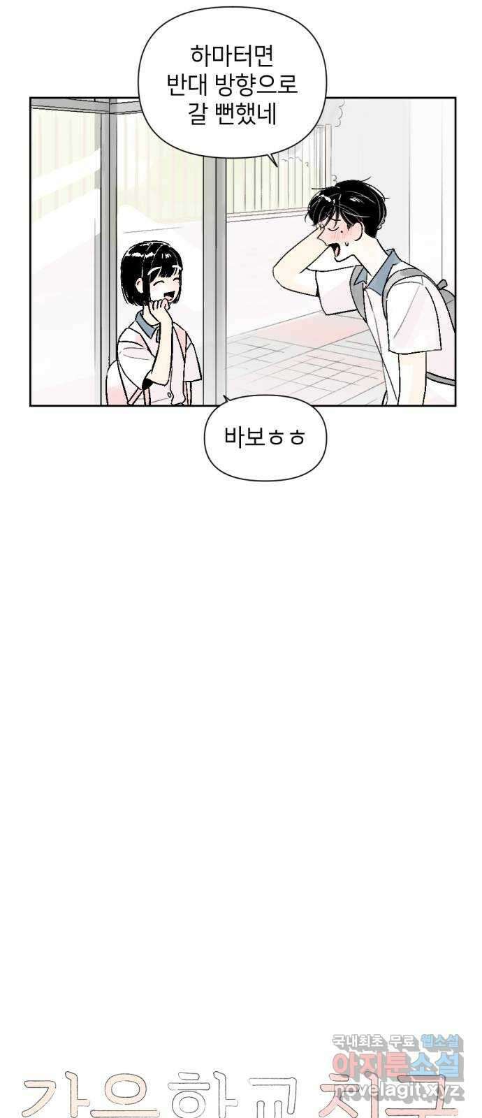 같은 학교 친구 59화 7