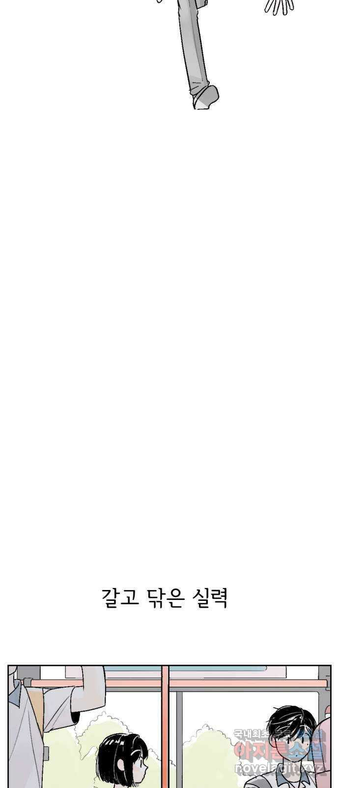 같은 학교 친구 59화 9