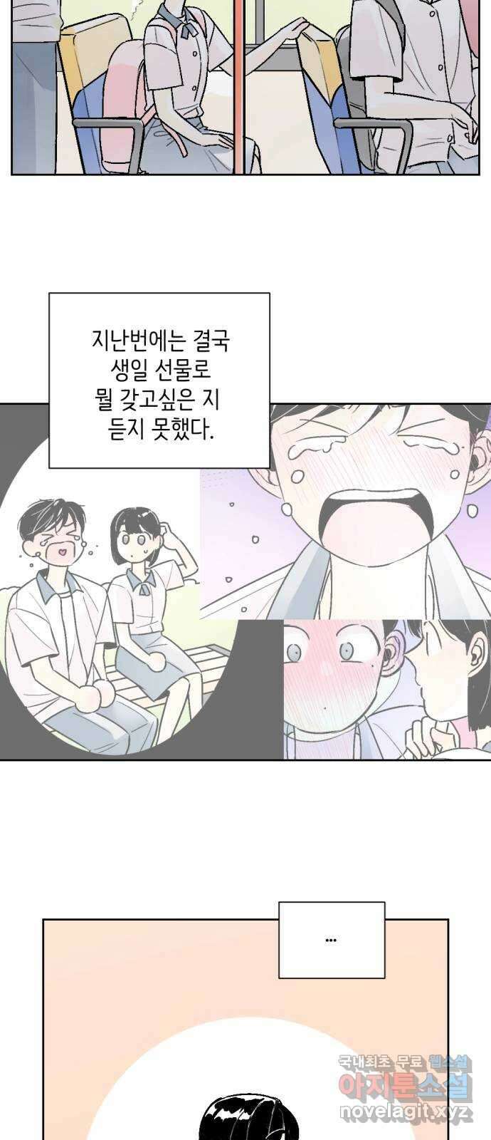 같은 학교 친구 59화 10