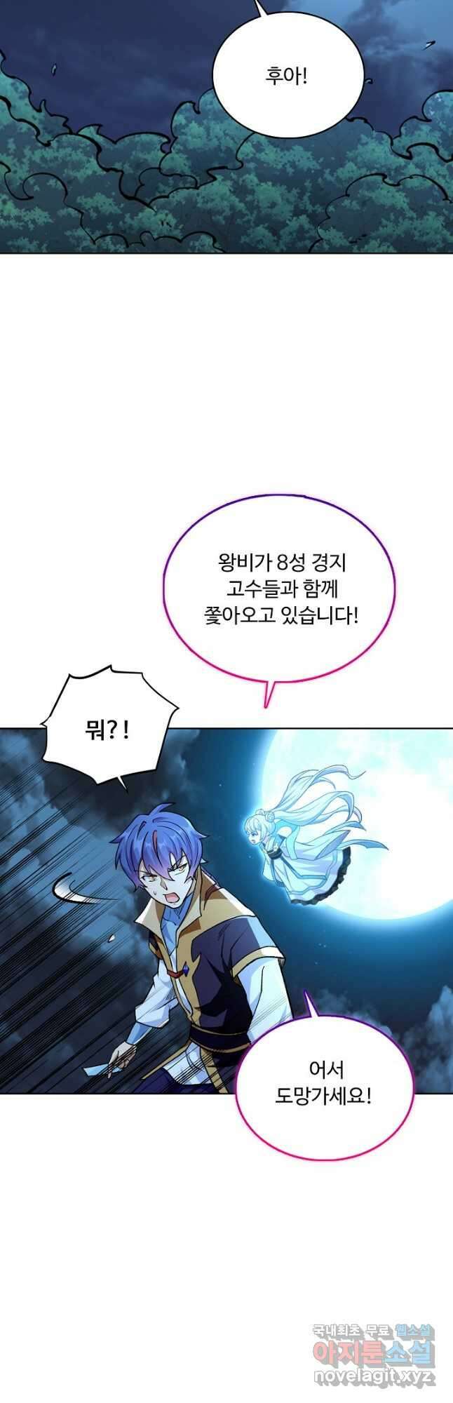 무도독존 346화 3