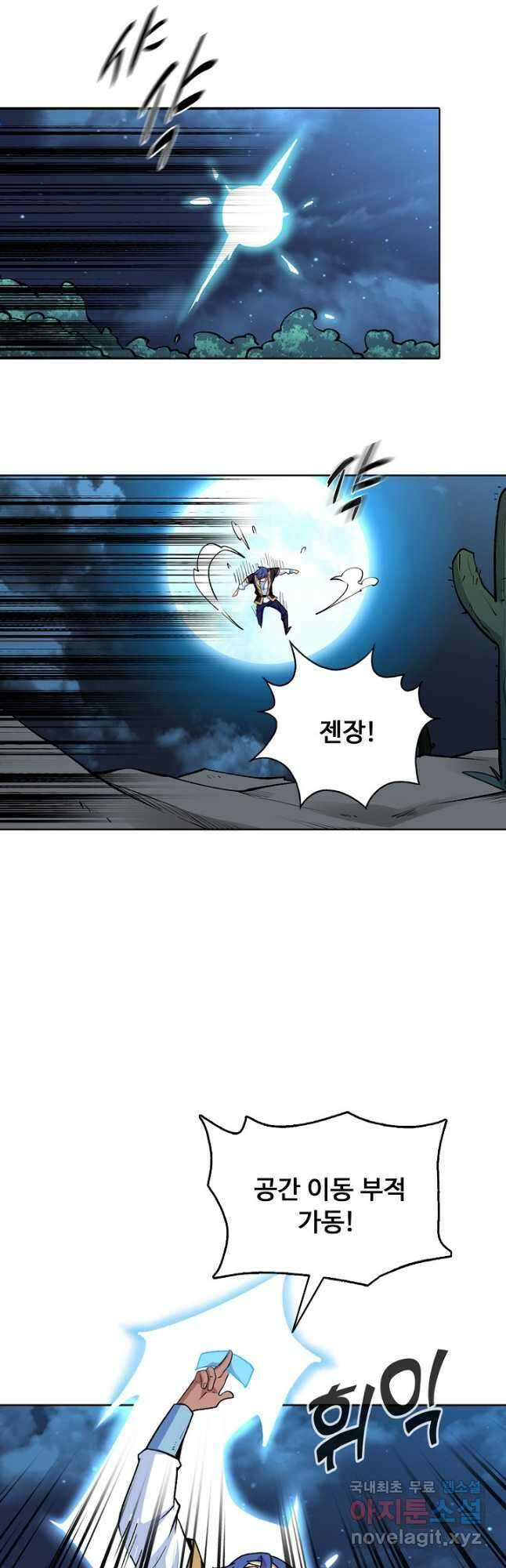 무도독존 346화 4