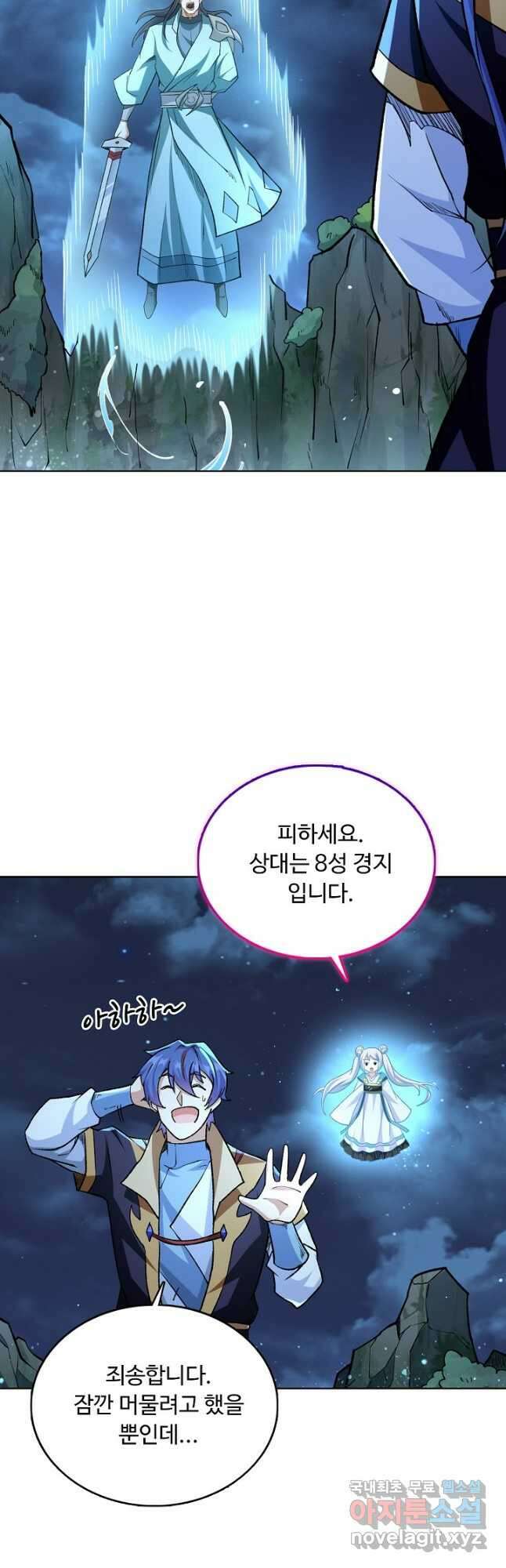 무도독존 346화 9