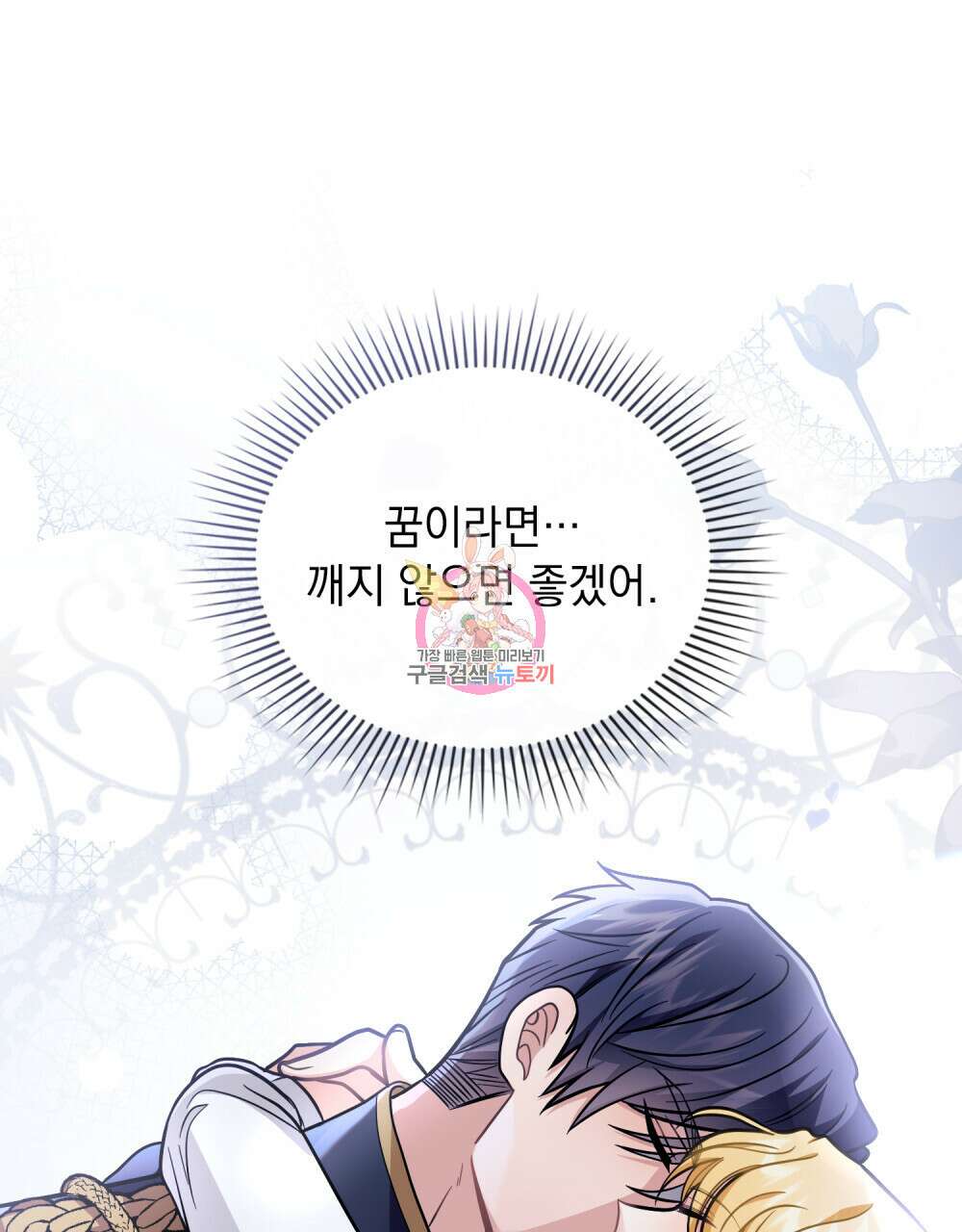 참아주세요, 대공 80화 1