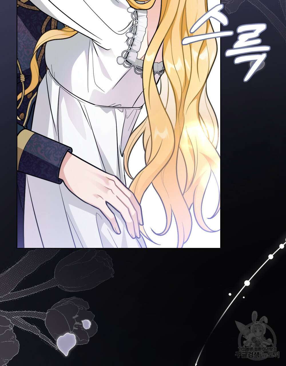 참아주세요, 대공 80화 6