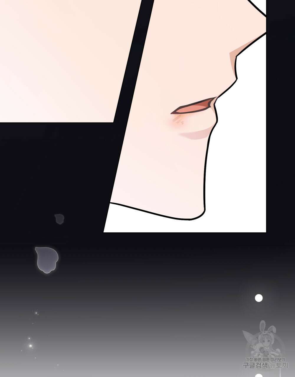 참아주세요, 대공 80화 9