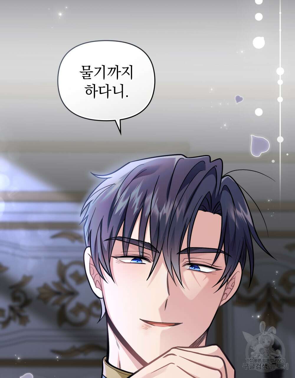 참아주세요, 대공 80화 10