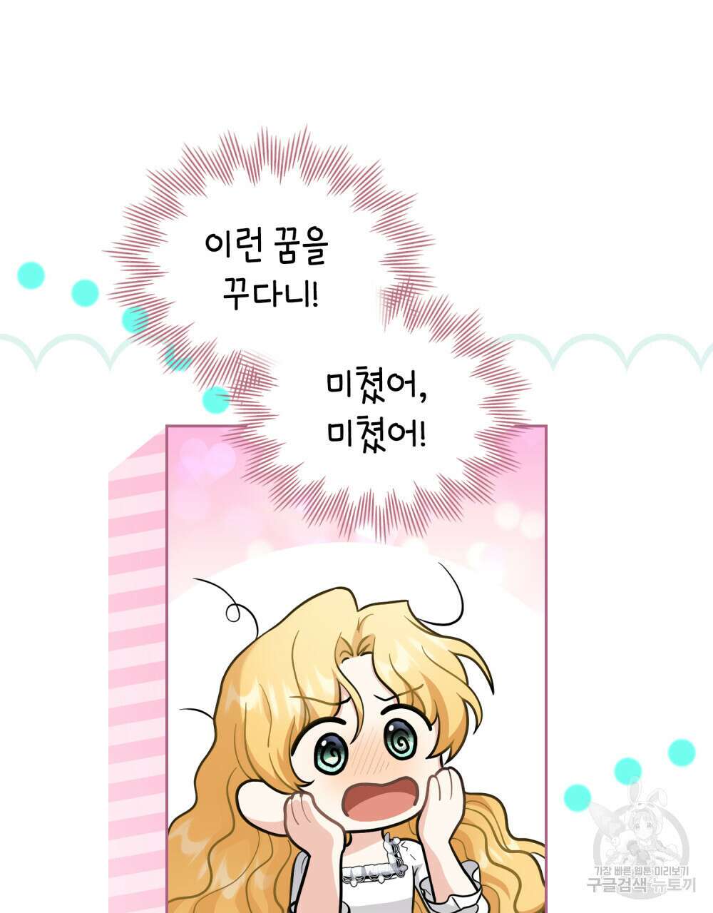 참아주세요, 대공 80화 17