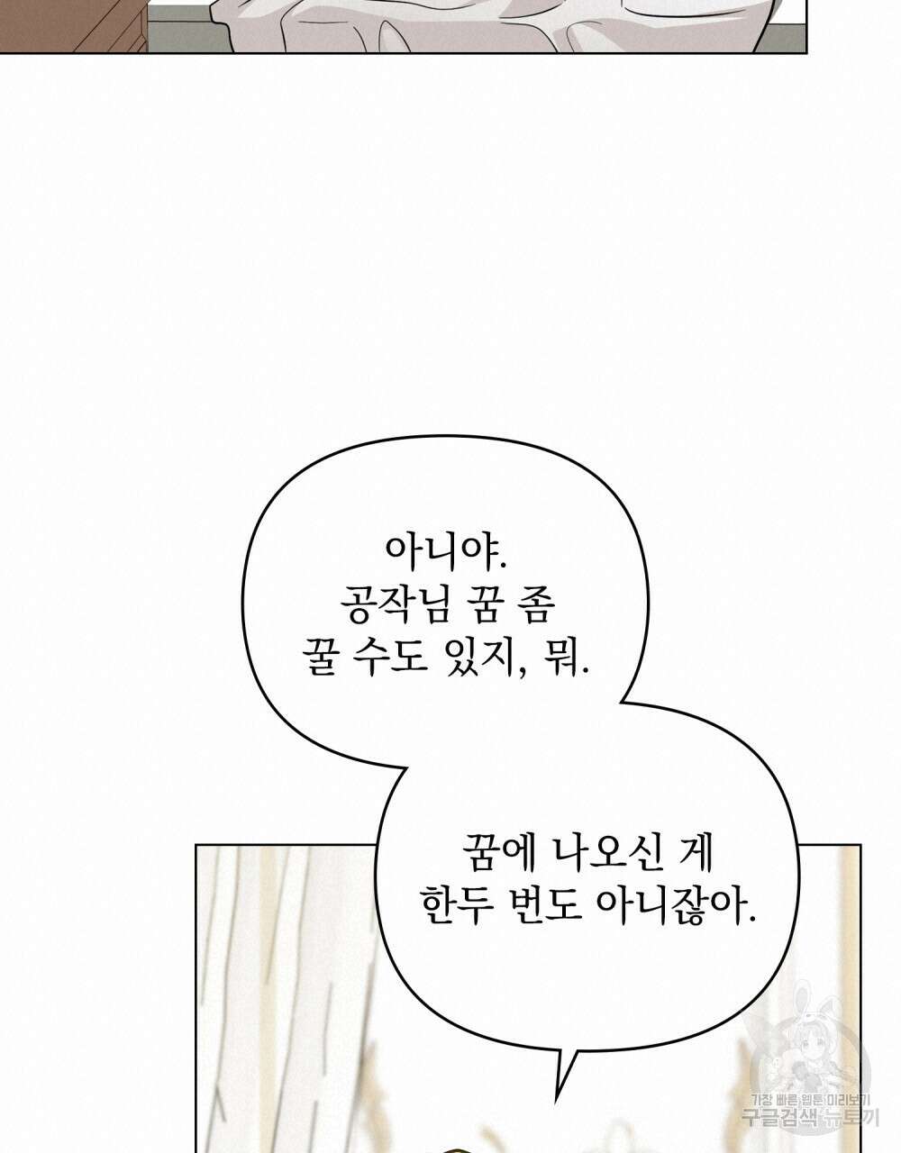 참아주세요, 대공 80화 19