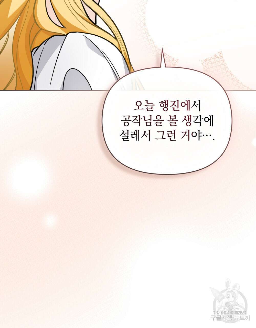참아주세요, 대공 80화 22