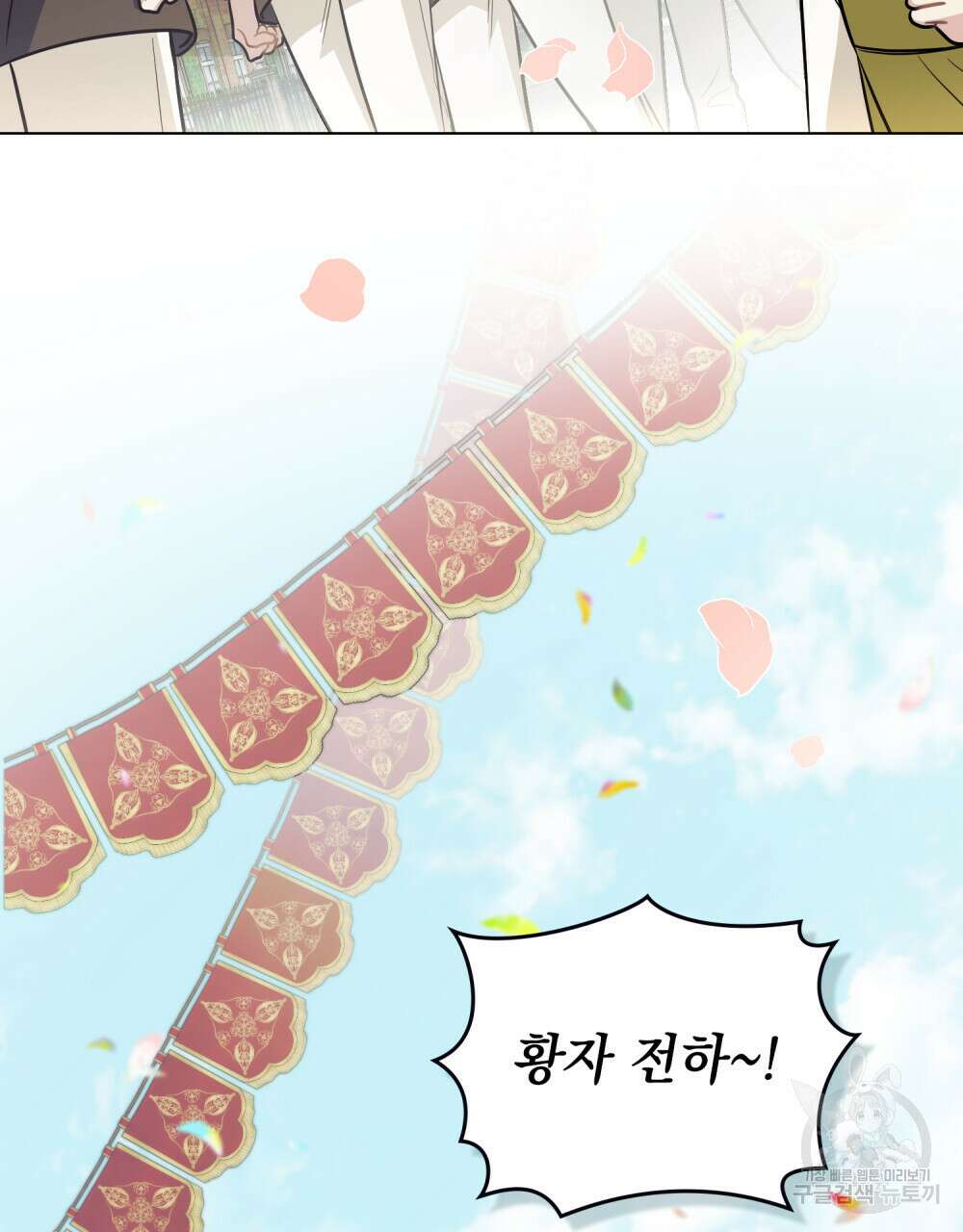 참아주세요, 대공 80화 27