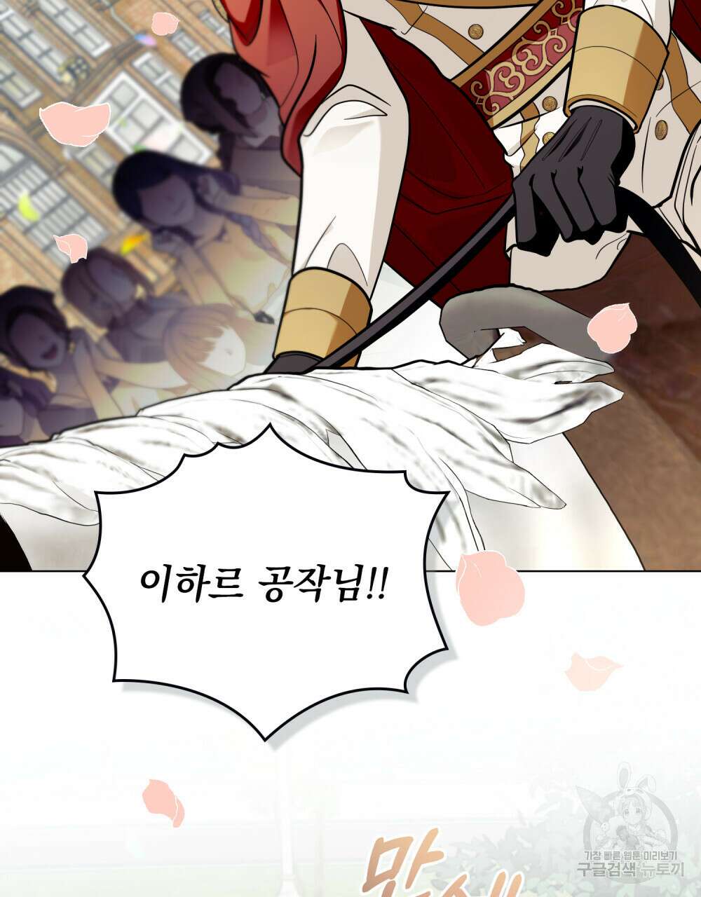 참아주세요, 대공 80화 29