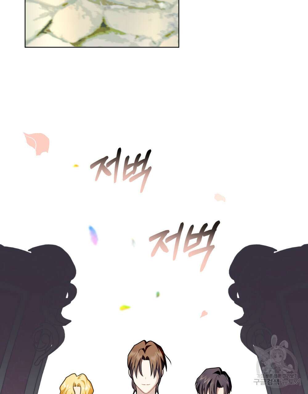 참아주세요, 대공 80화 33