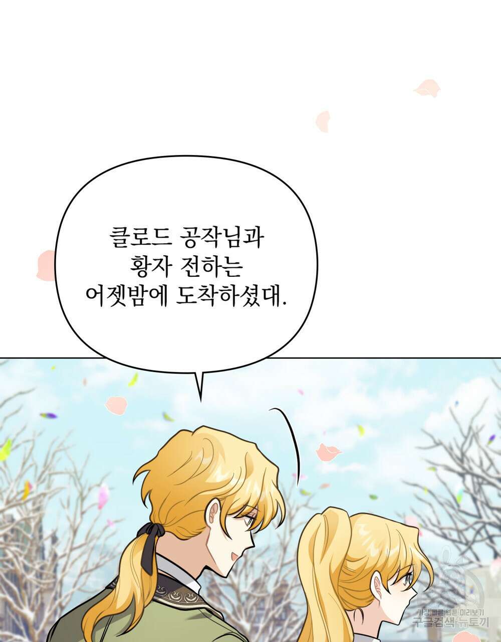 참아주세요, 대공 80화 40