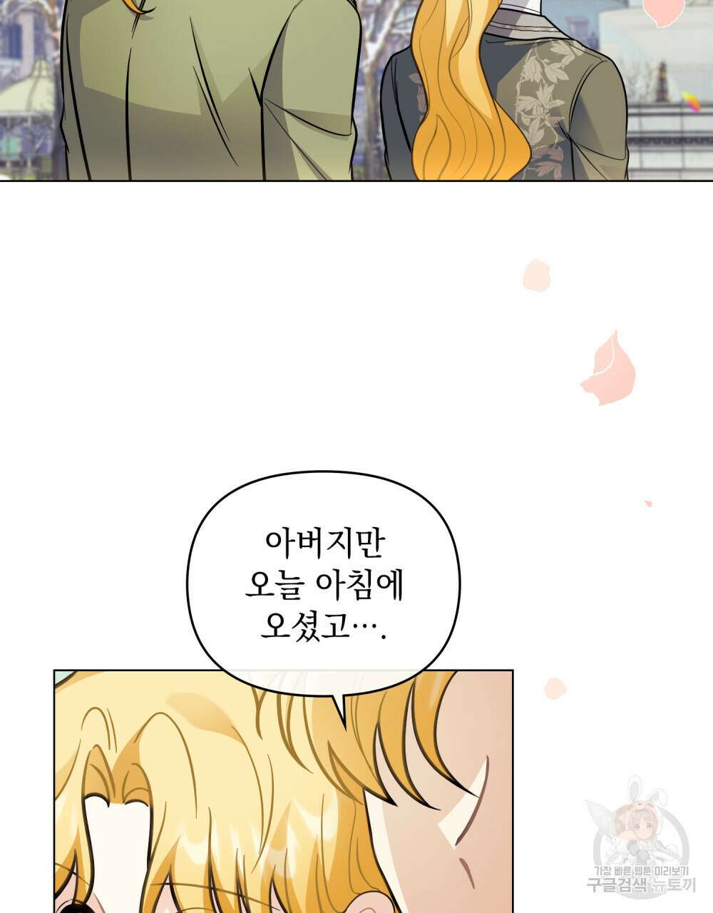참아주세요, 대공 80화 41