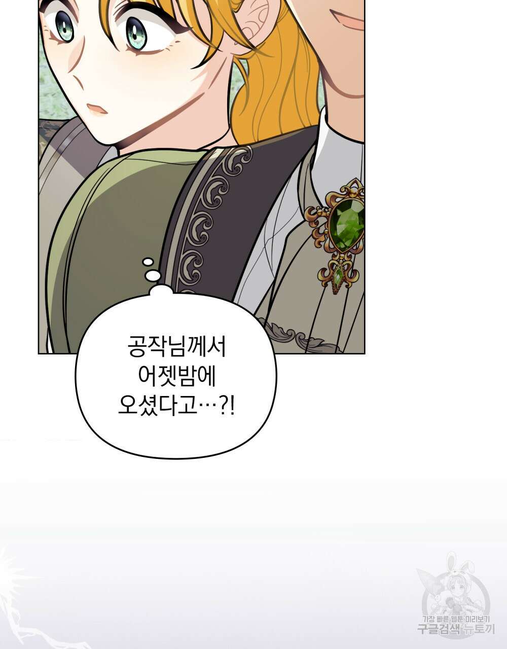 참아주세요, 대공 80화 42