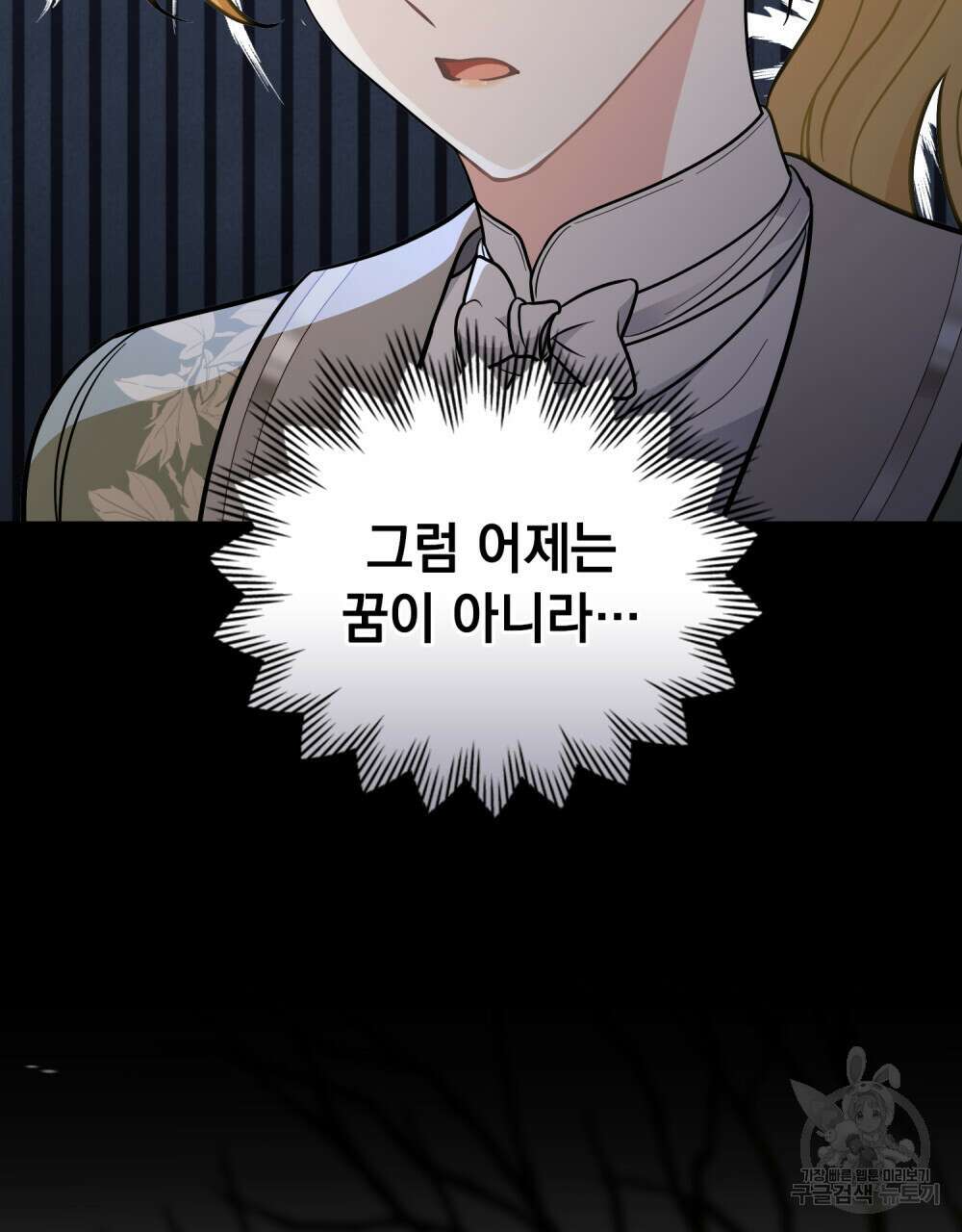 참아주세요, 대공 80화 44