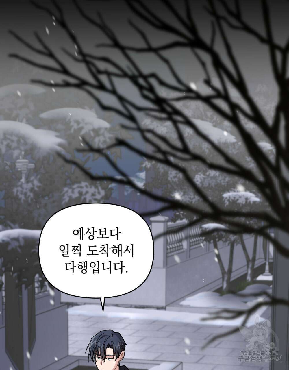 참아주세요, 대공 80화 45
