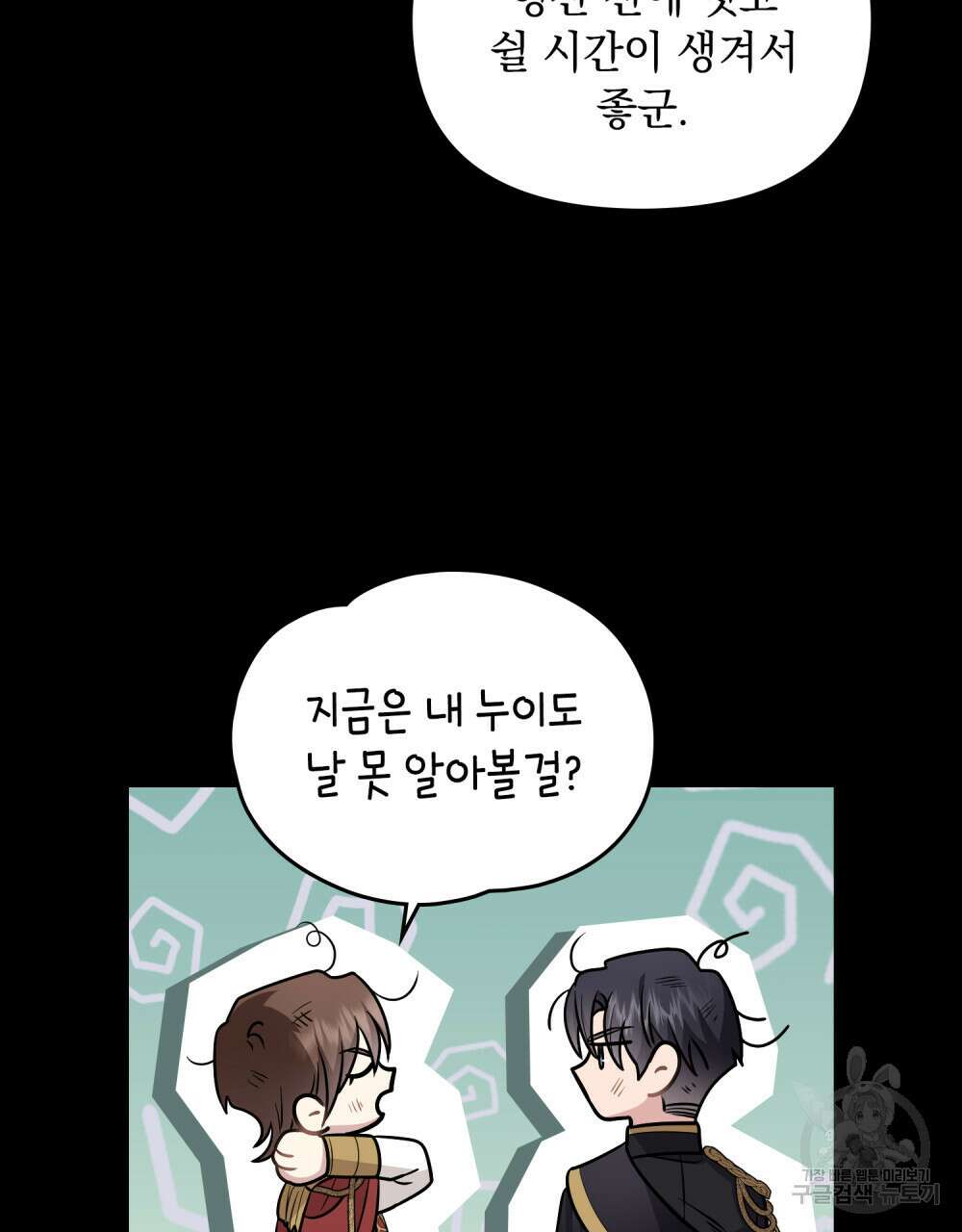 참아주세요, 대공 80화 47