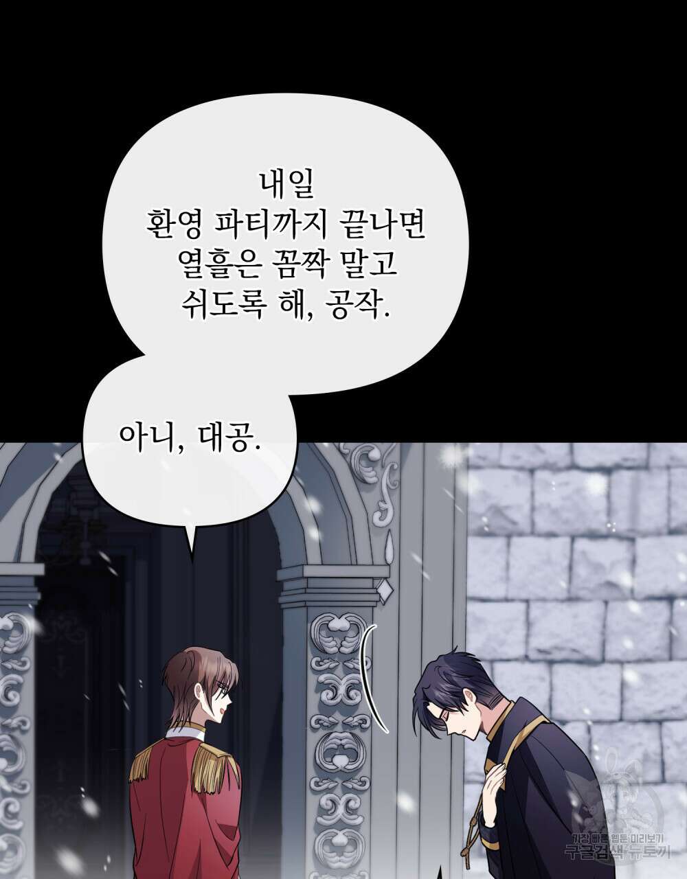 참아주세요, 대공 80화 49