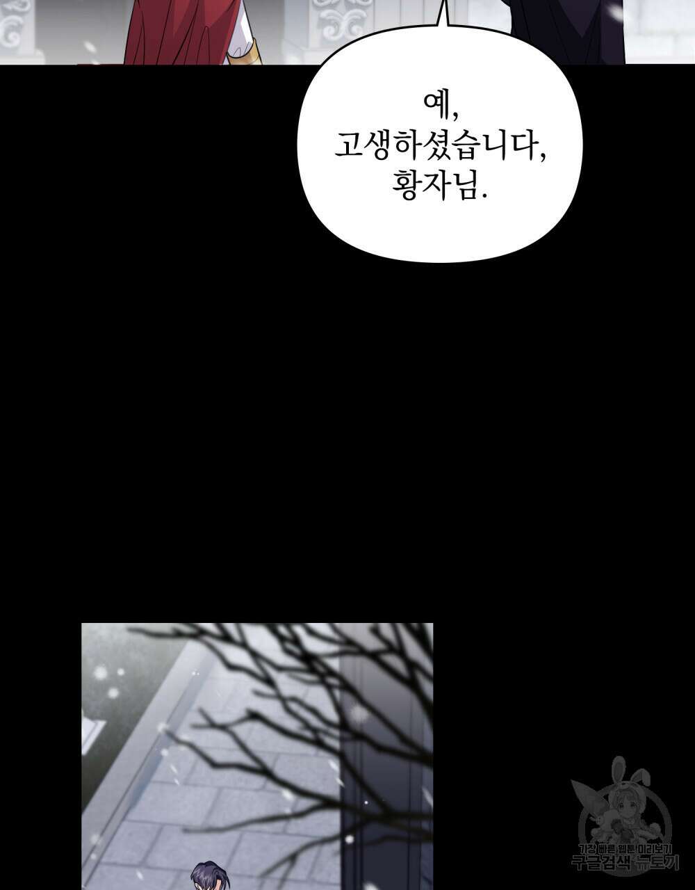 참아주세요, 대공 80화 50