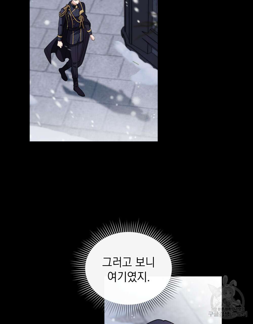 참아주세요, 대공 80화 51