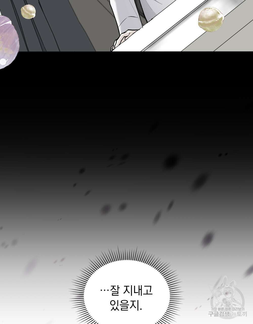 참아주세요, 대공 80화 55