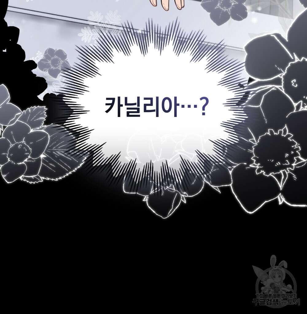 참아주세요, 대공 80화 60