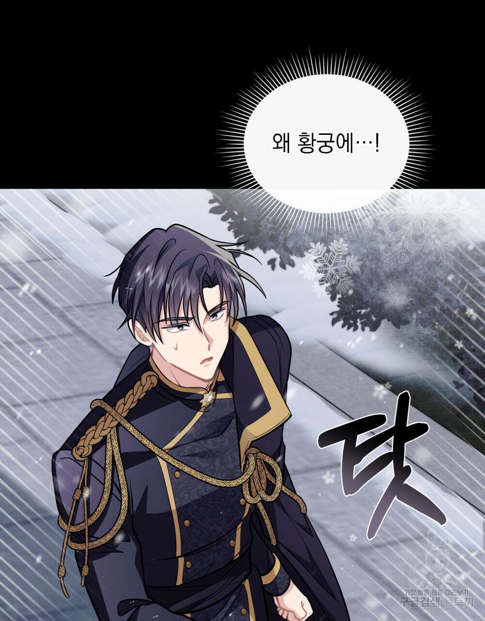 참아주세요, 대공 80화 61