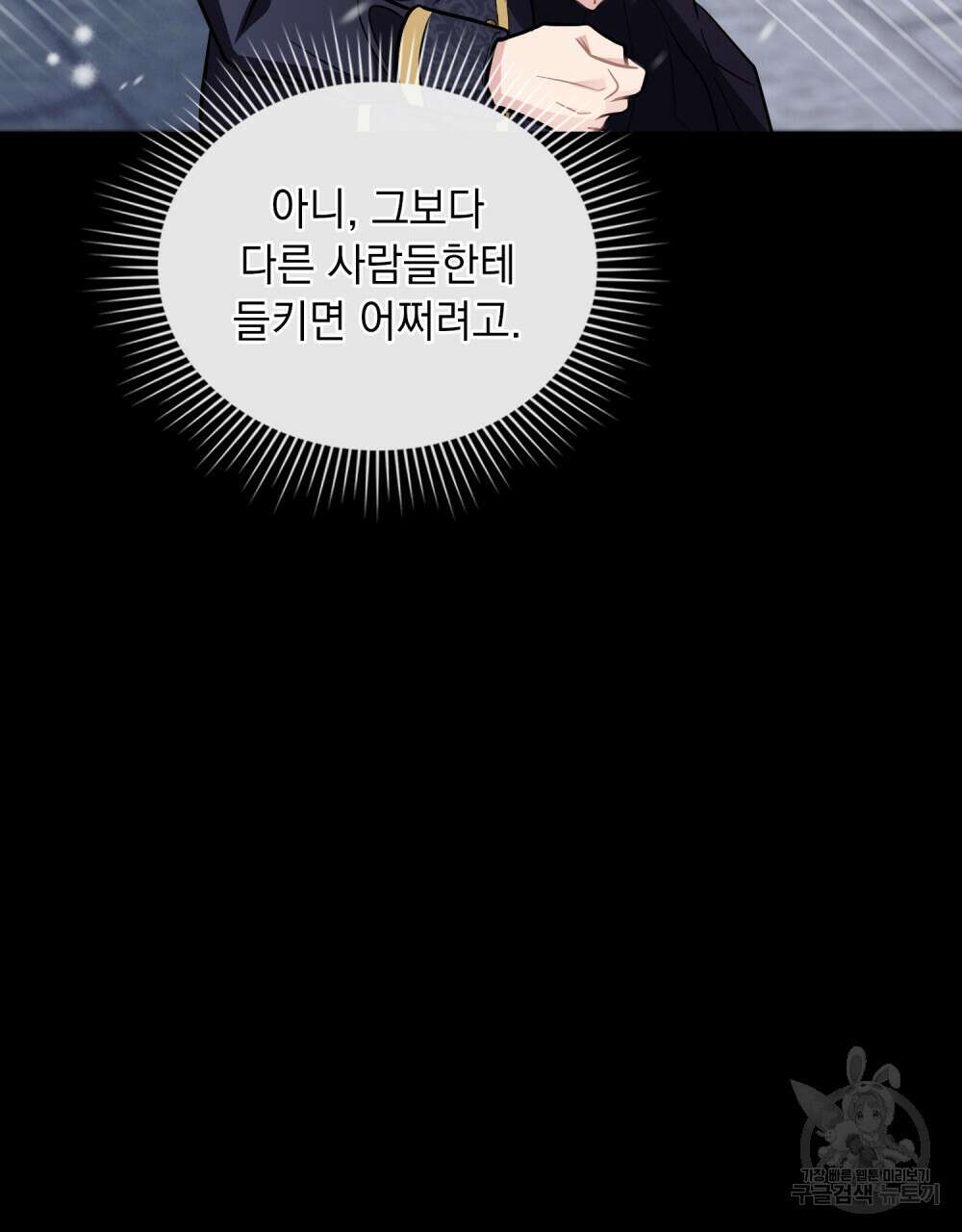 참아주세요, 대공 80화 62