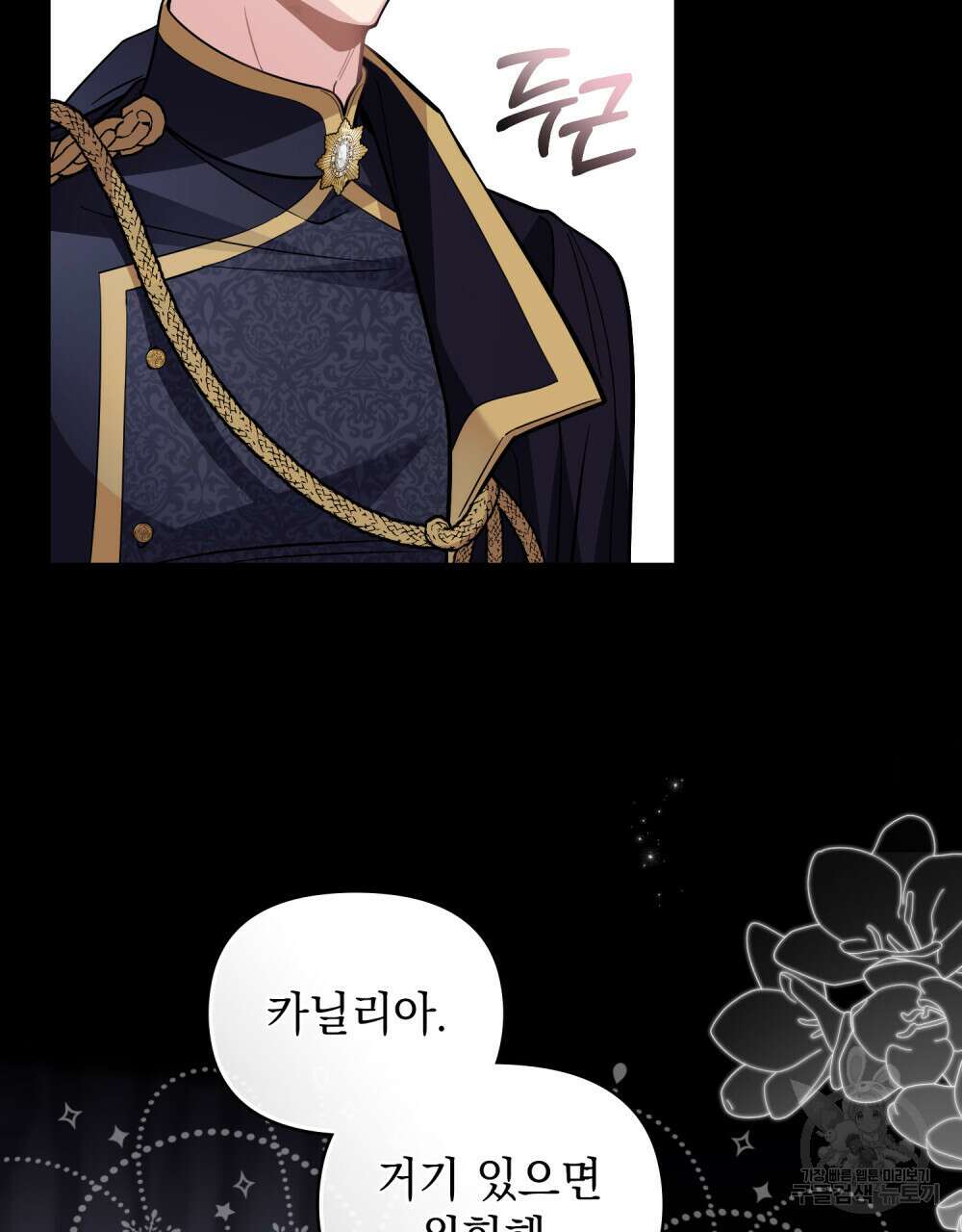 참아주세요, 대공 80화 66