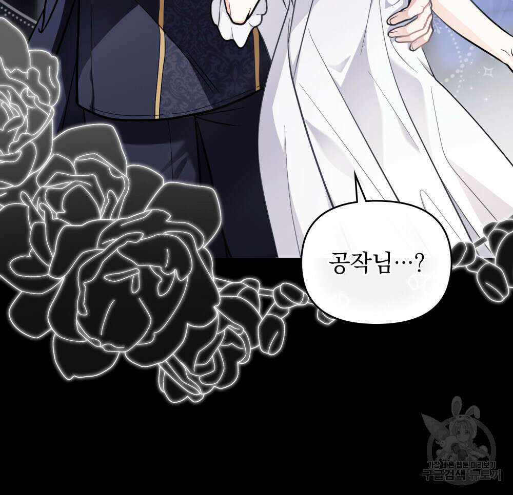 참아주세요, 대공 80화 68