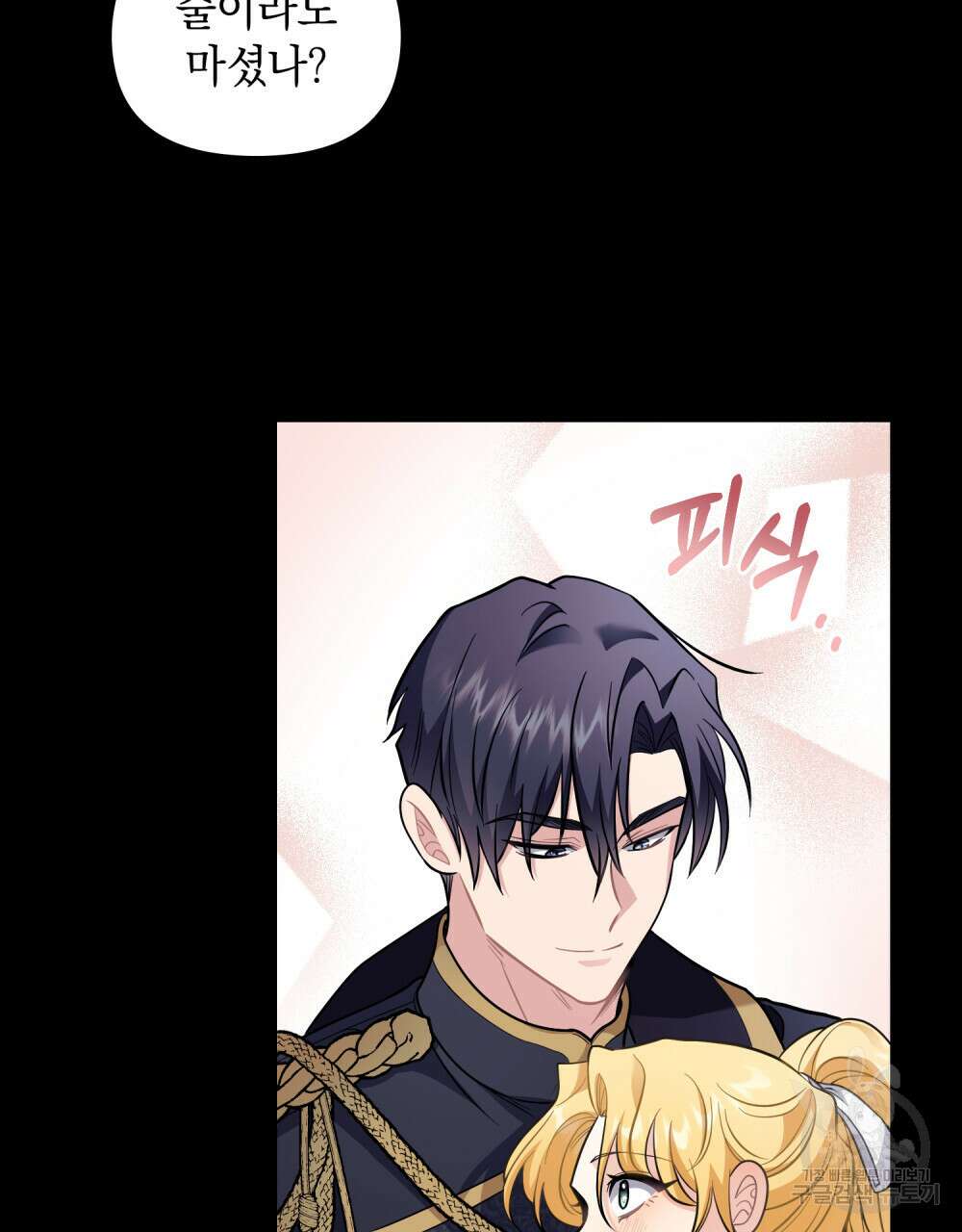 참아주세요, 대공 80화 70