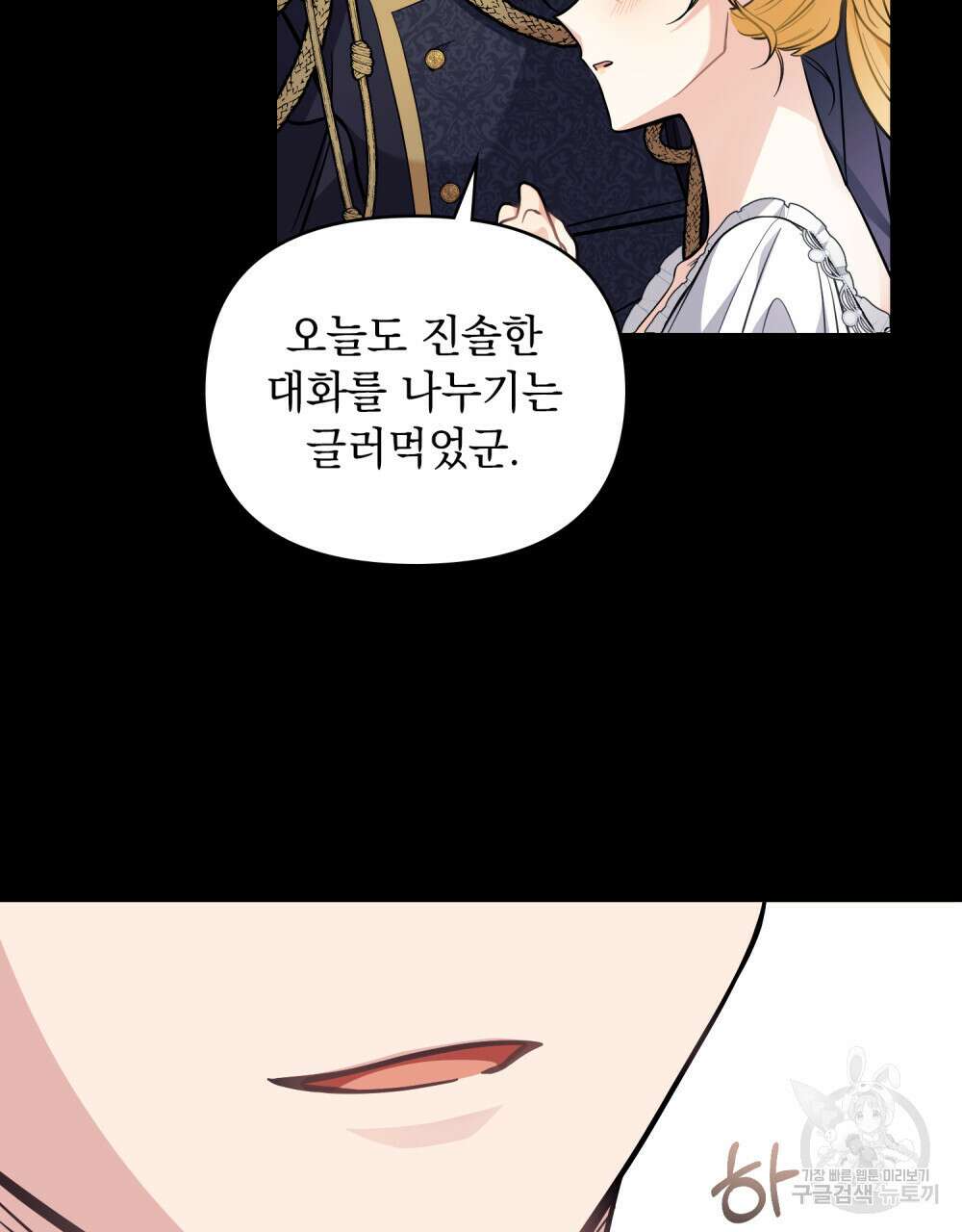 참아주세요, 대공 80화 71