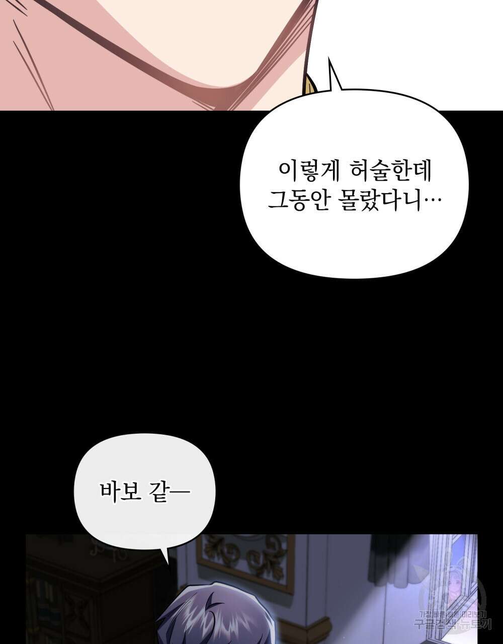참아주세요, 대공 80화 72