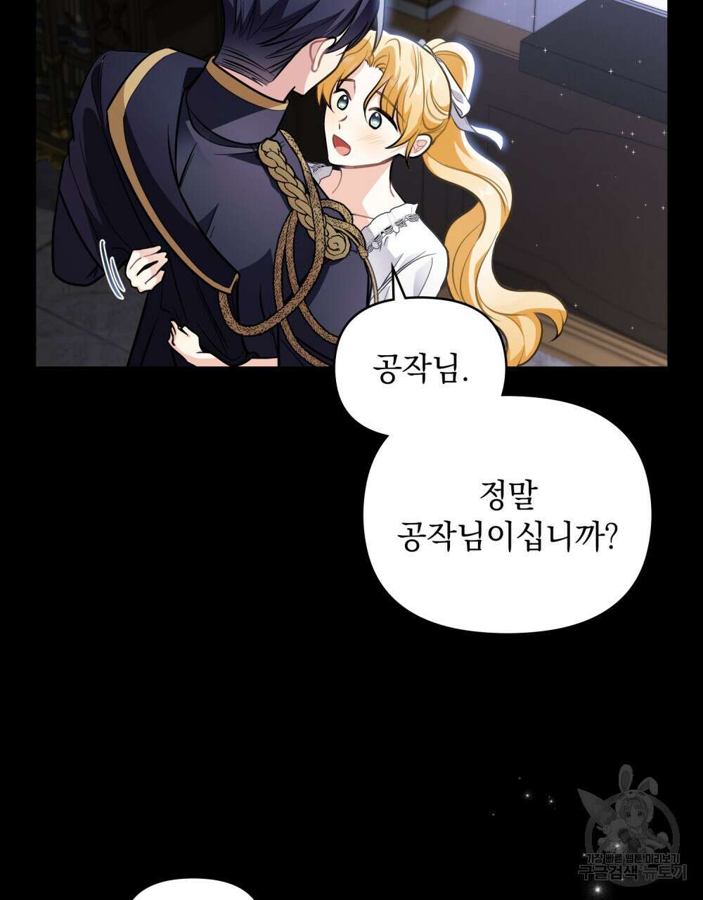 참아주세요, 대공 80화 73
