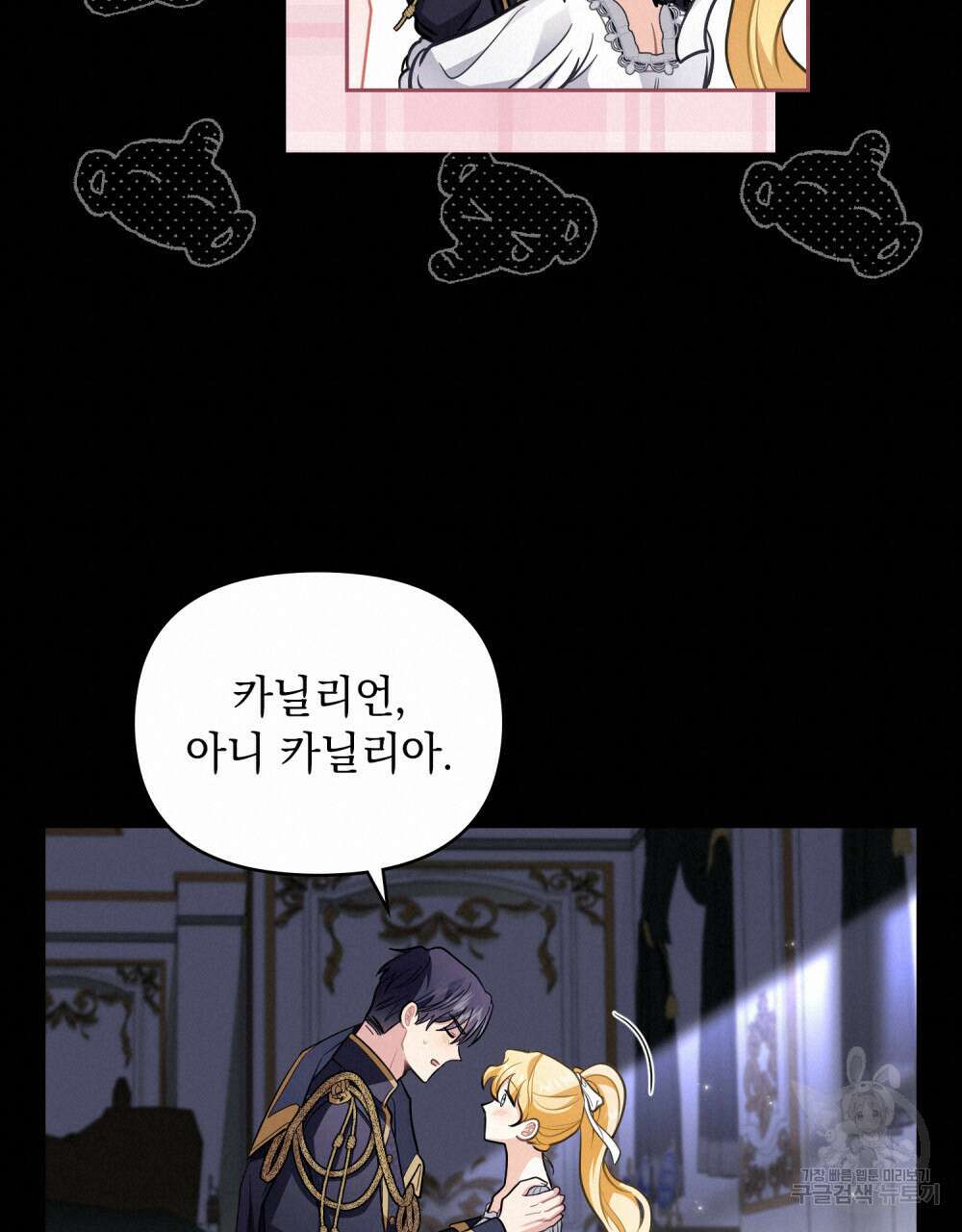 참아주세요, 대공 80화 76