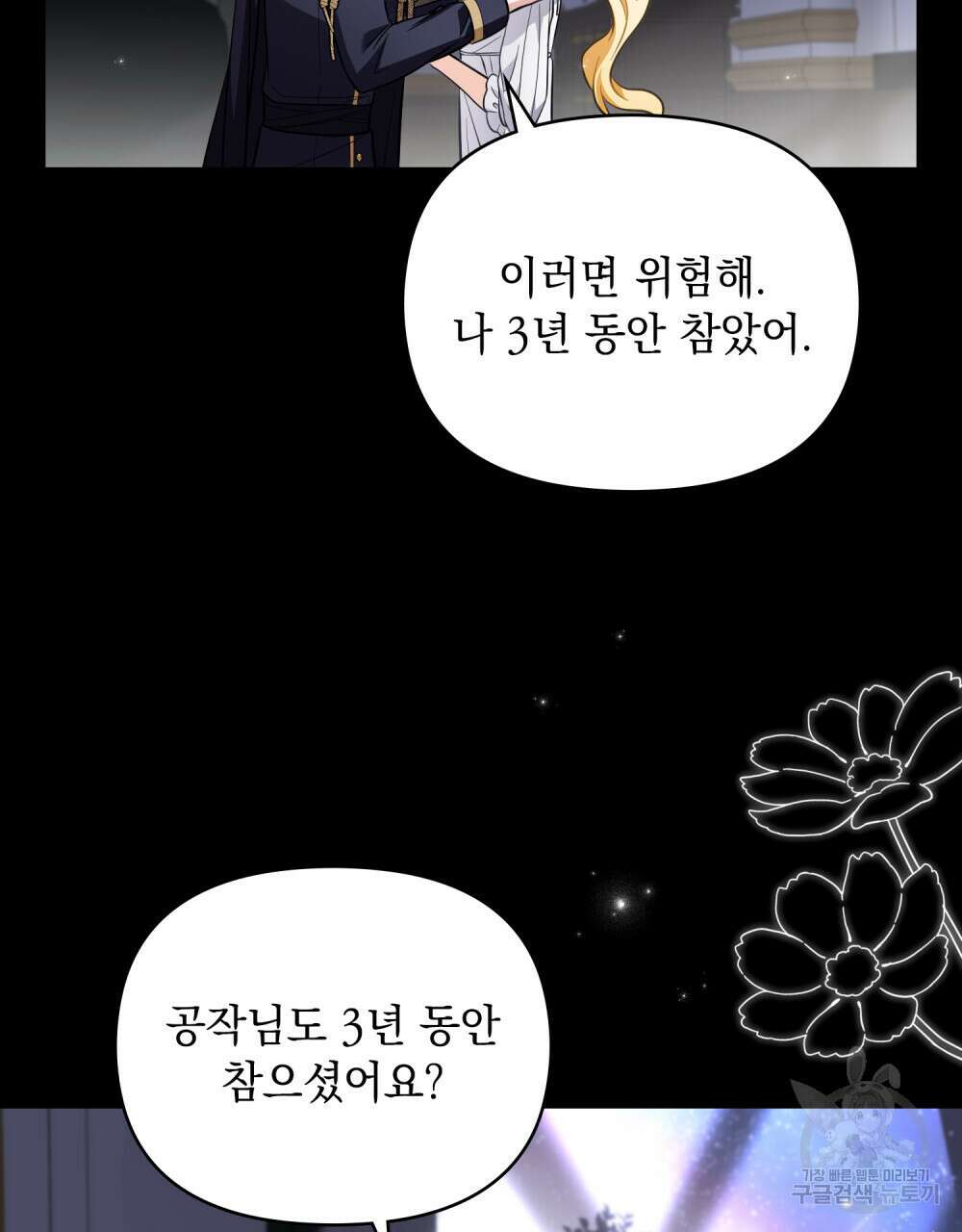 참아주세요, 대공 80화 77